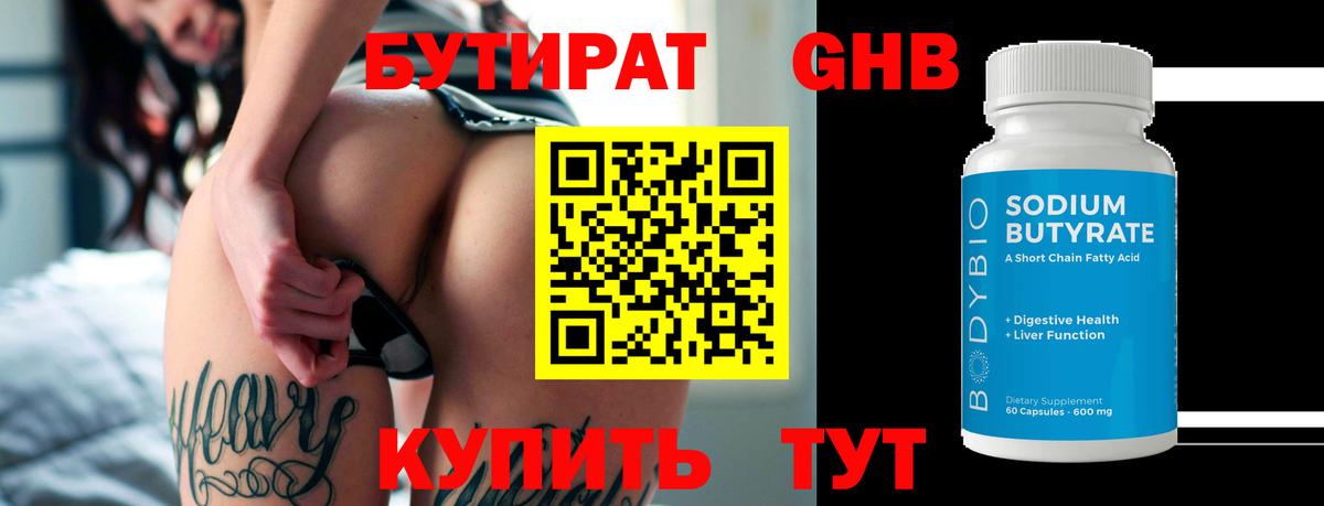 БУТИРАТ оксибутират Ковров