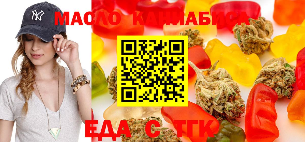 Еда ТГК конопля Ковров