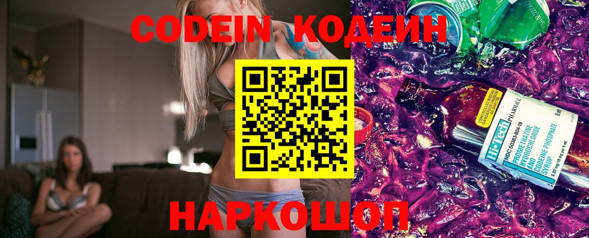 Кодеин напиток Lean (лин) Ковров